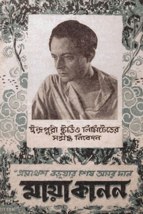 মায়া কানন poster