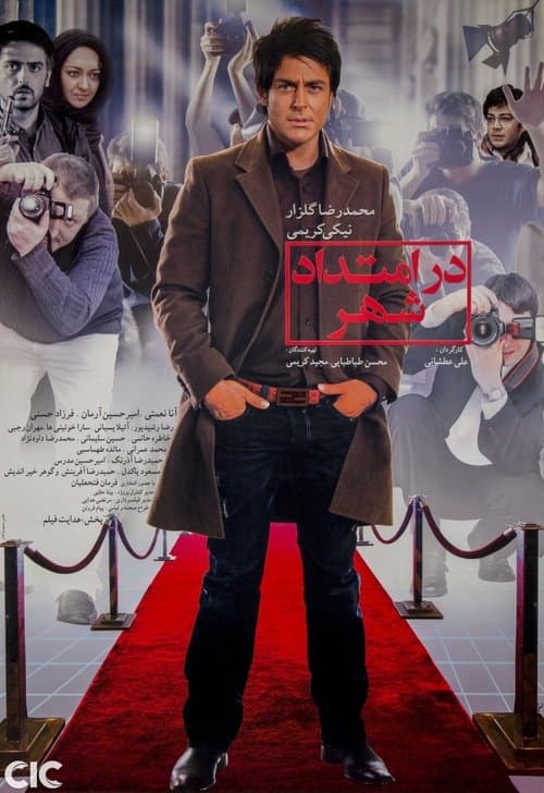 در امتداد شهر poster