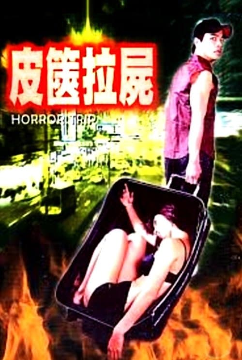 皮篋拉屍 poster