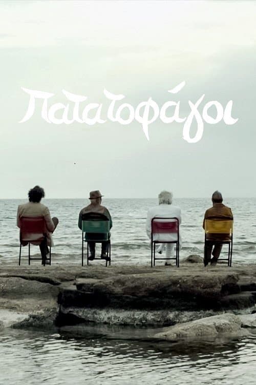Πατατοφάγοι poster
