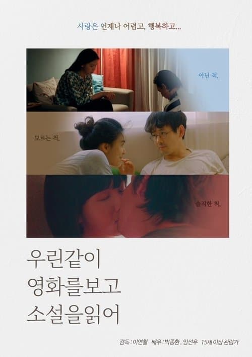 우린같이 영화를보고 소설을읽어 poster