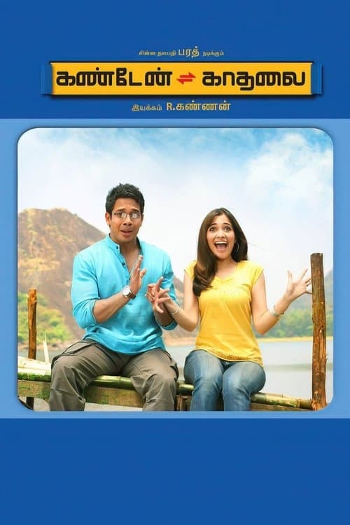 கண்டேன் காதலை poster