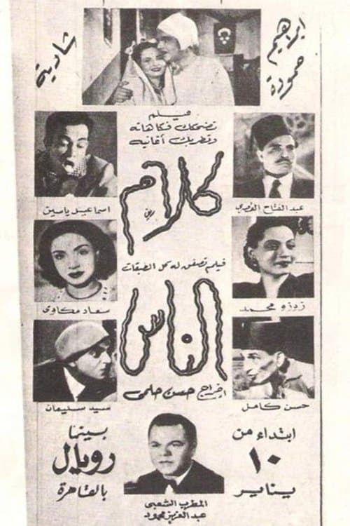 كلام الناس poster