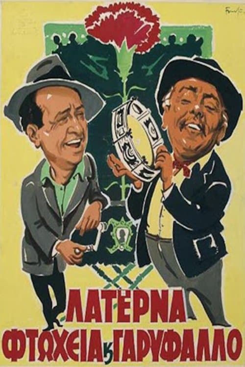 Λατέρνα, Φτώχεια και Γαρύφαλλο poster