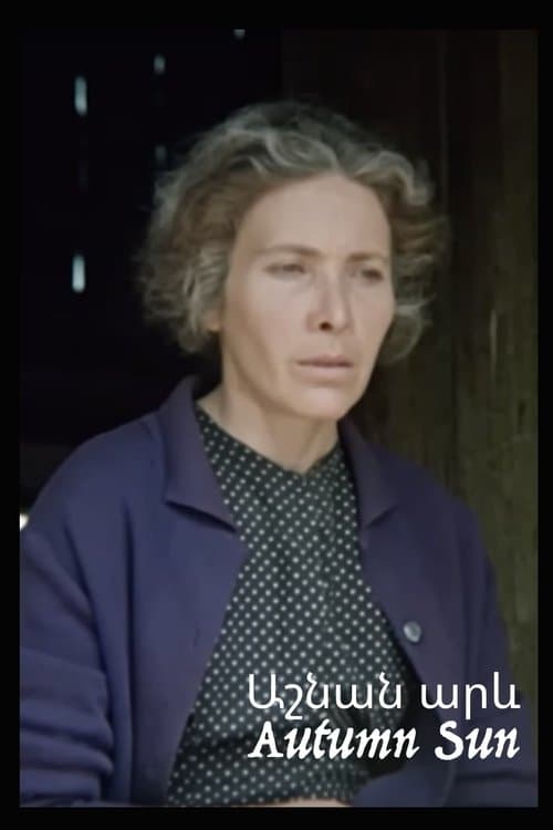Աշնան արև poster