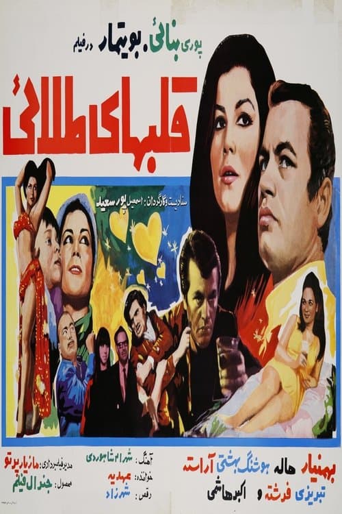 قلب‌های طلایی poster
