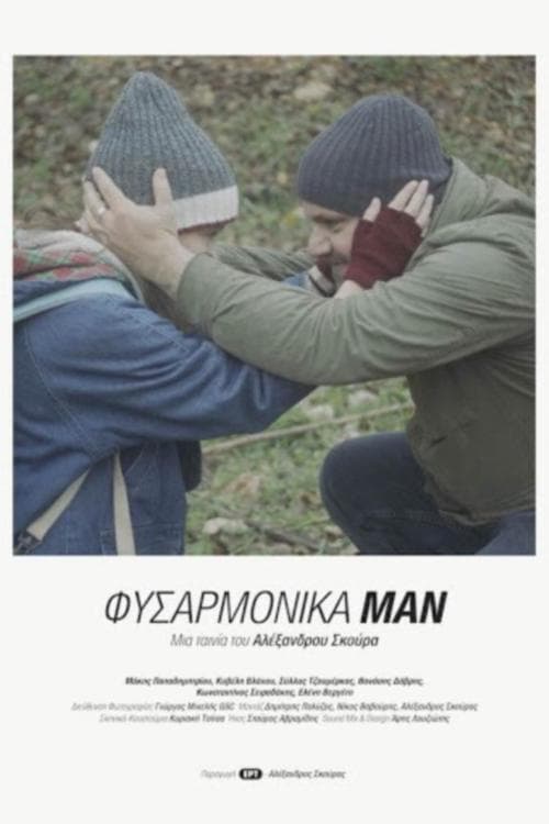Φυσαρμόνικα Μαν poster