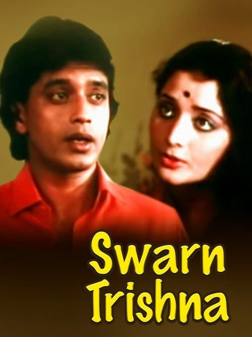 স্বর্ণতৃষা poster