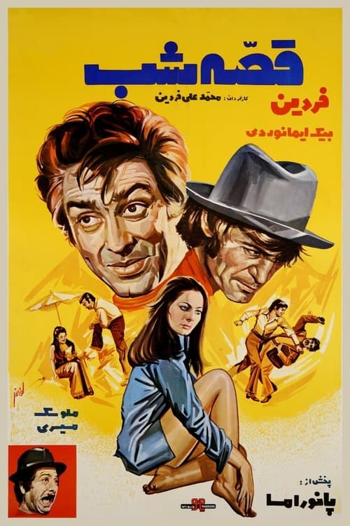 قصه شب poster