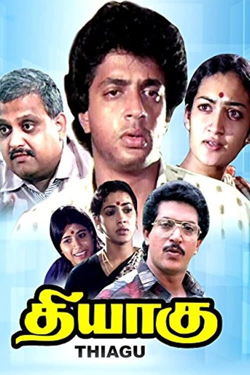 தியாகு poster