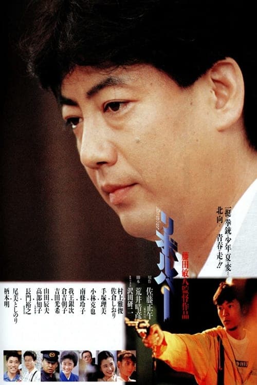 リボルバー poster