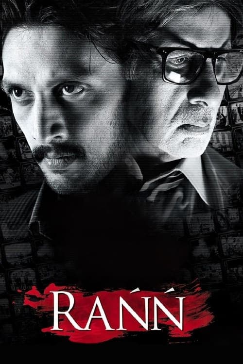 राण poster
