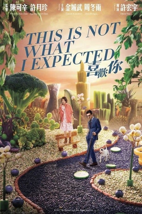 喜欢你 poster
