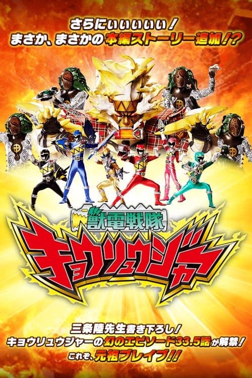 これぞブレイブ！たたかいのフロンティア poster