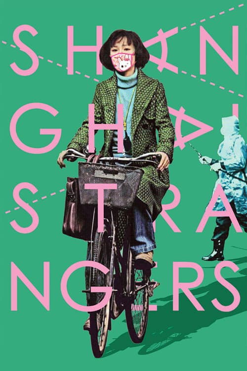 非典情人 poster