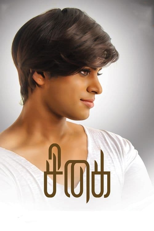 சிகை poster