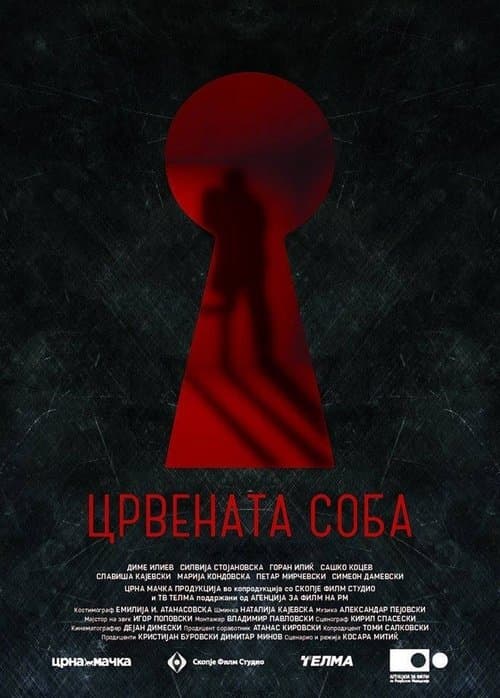 Црвената соба poster
