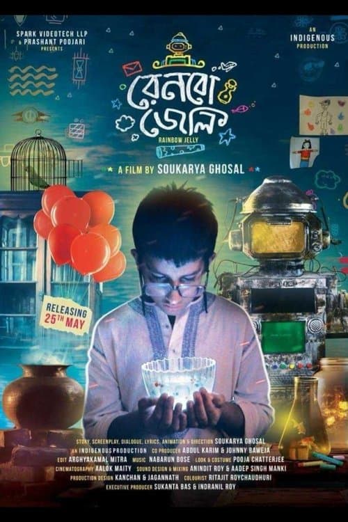 রেনবো জেলি poster