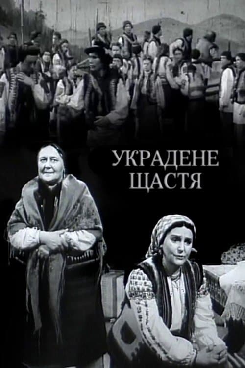 Украдене щастя poster