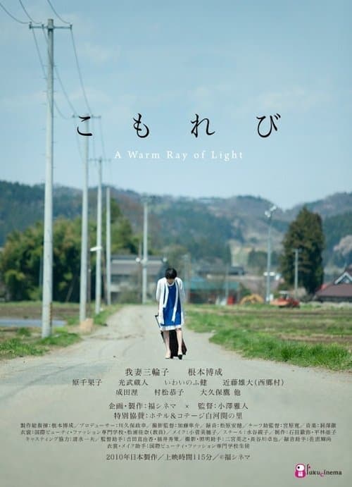 こもれび poster