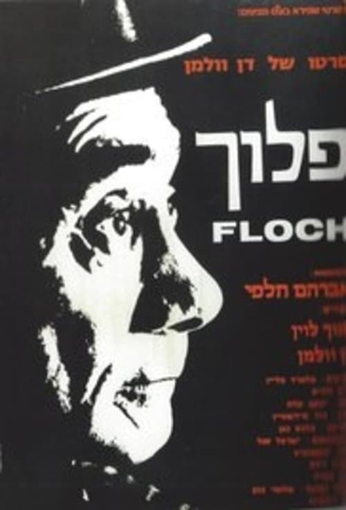 פלוך poster