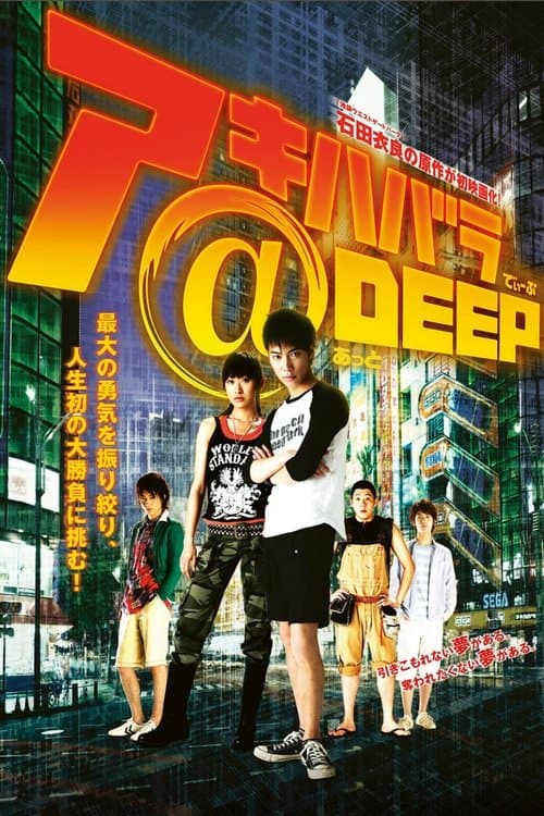 アキハバラ@DEEP poster