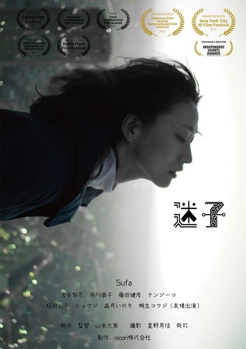 迷子 poster