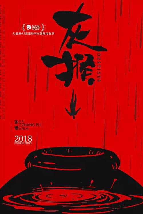 灰猴 poster