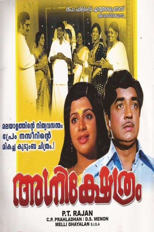 അഗ്നി ക്ഷേത്രം poster