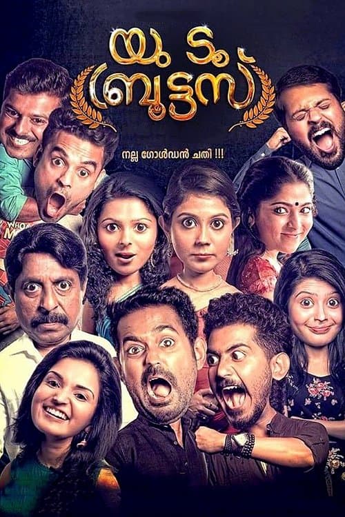 യു ടൂ ബ്രുട്ടസ് poster