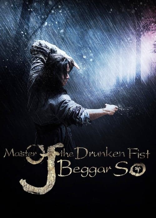 醉侠苏乞儿 poster