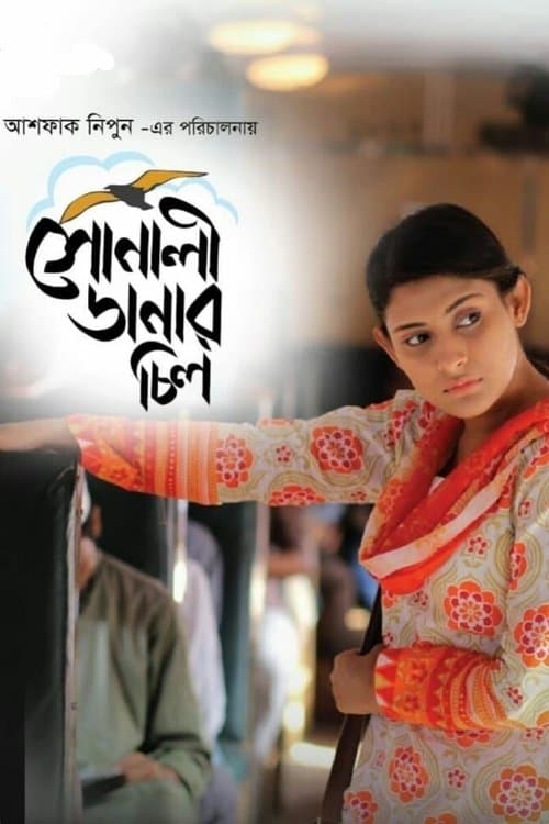 সোনালী ডানার চিল poster