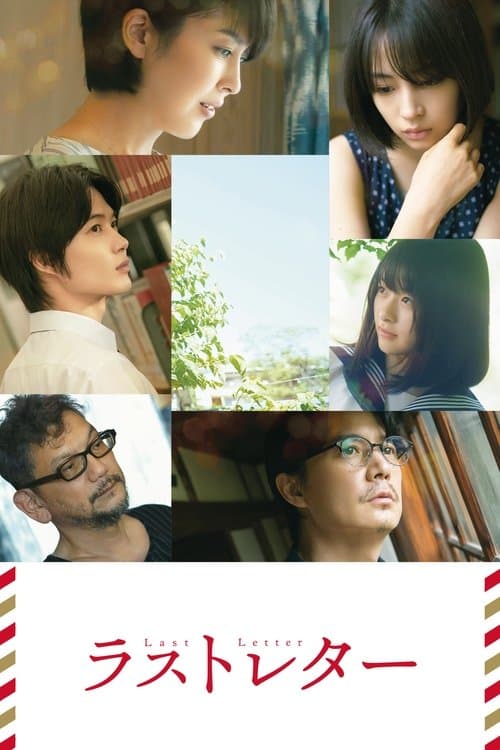 ラストレター poster