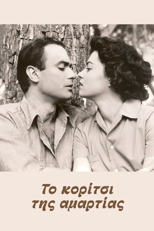 Το κορίτσι της αμαρτίας poster