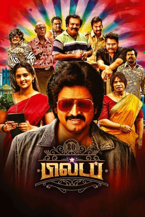 80's பில்டப் poster