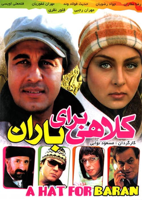 کلاهی برای باران poster