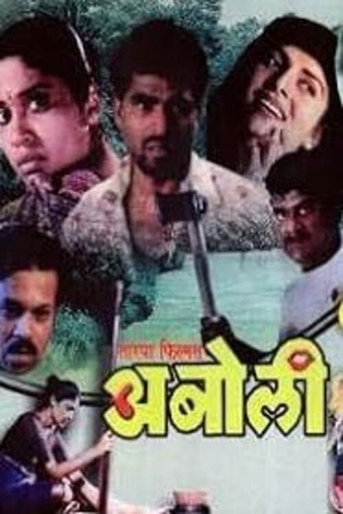 अबोली poster