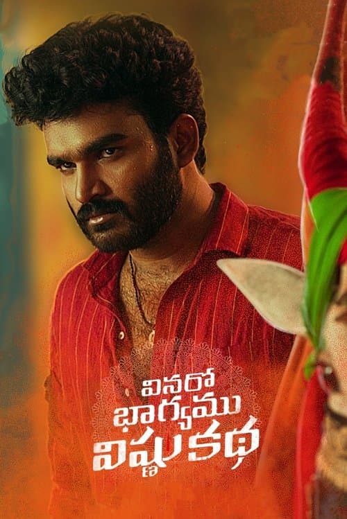 వినరో భాగ్యము విష్ణు కథ poster