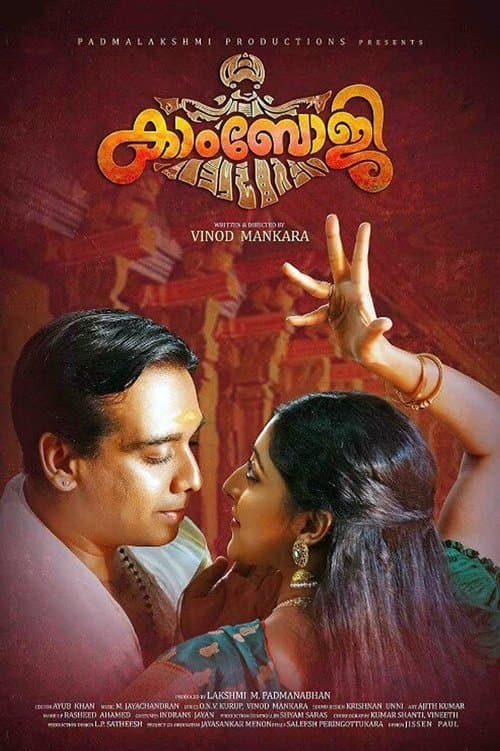 കാംഭോജി poster