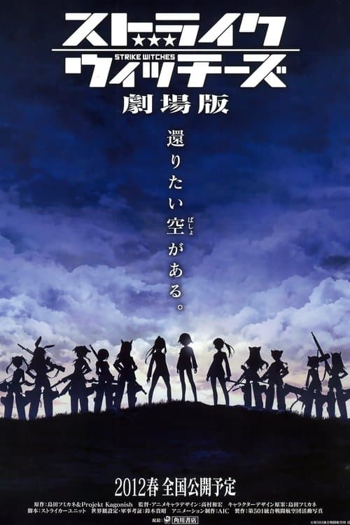Strike Witches - Der Film poster