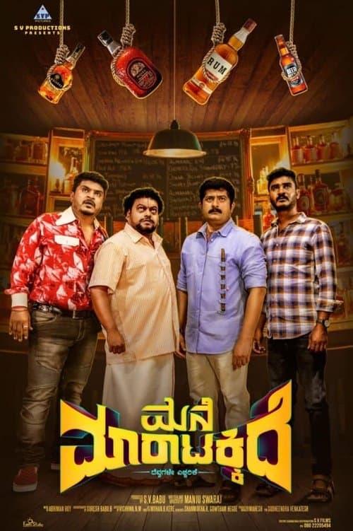 ಮನೆ ಮರಾಠೀಕಿದೆ poster