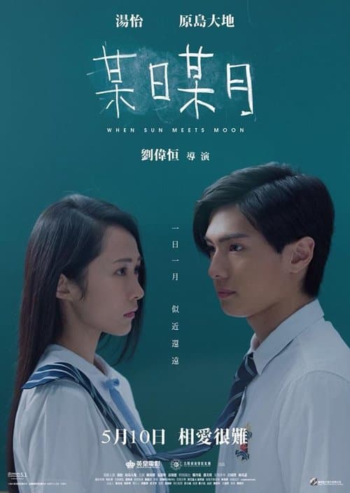 某日某月 poster
