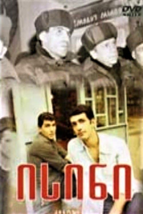 ისინი poster