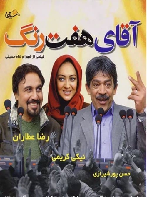 Aghaye haft Rang poster