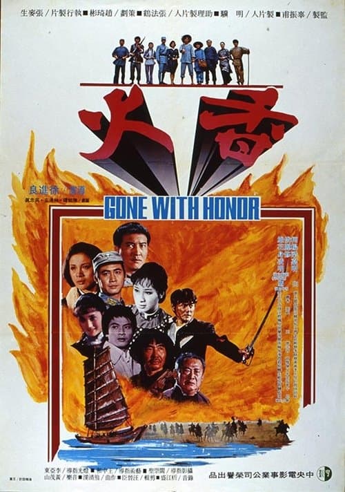 香火 poster
