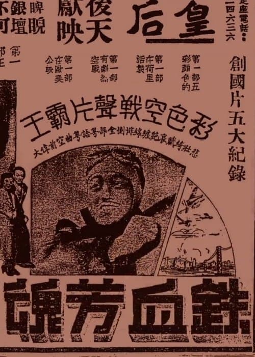 心恨 poster