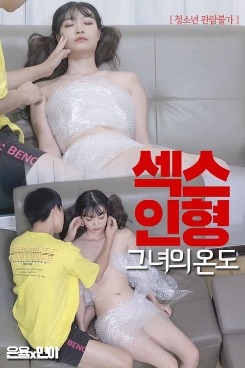 섹스인형 : 그녀의 온도 poster