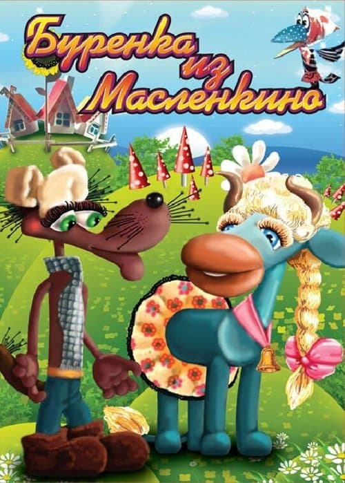 Бурёнка из Маслёнкино poster