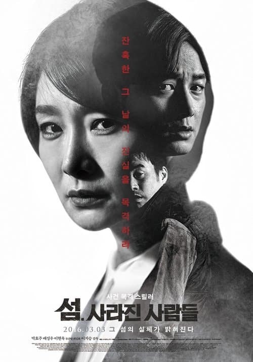 섬. 사라진 사람들 poster