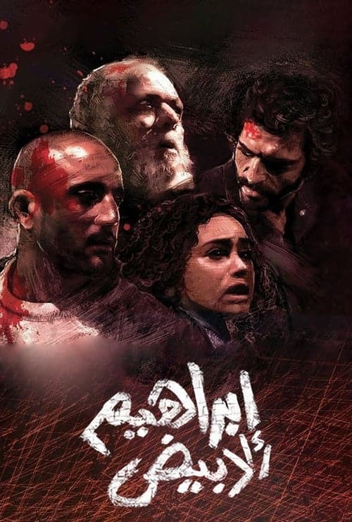 إبراهيم الأبيض poster